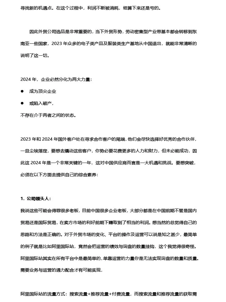 2024年外贸形势分析及外贸企业如何布局