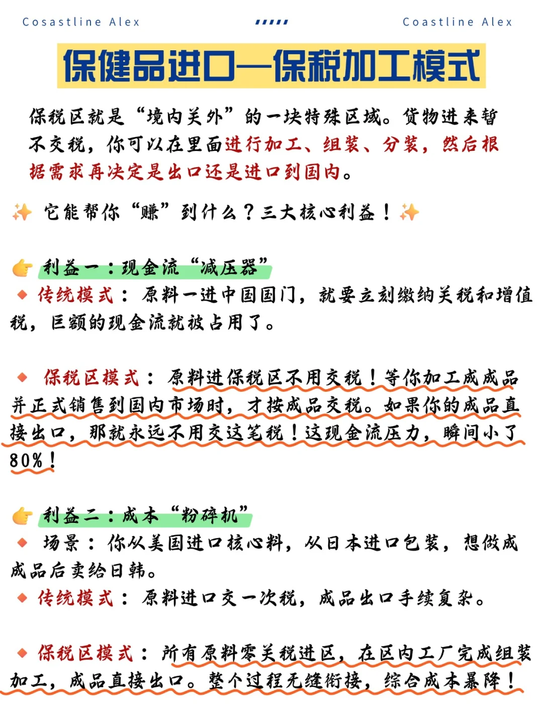 保健品进口保税加工模式