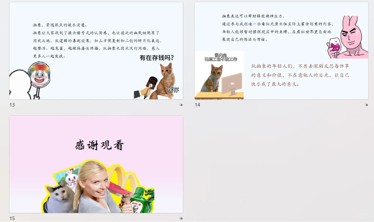 “抽象”文化【PPT分享】