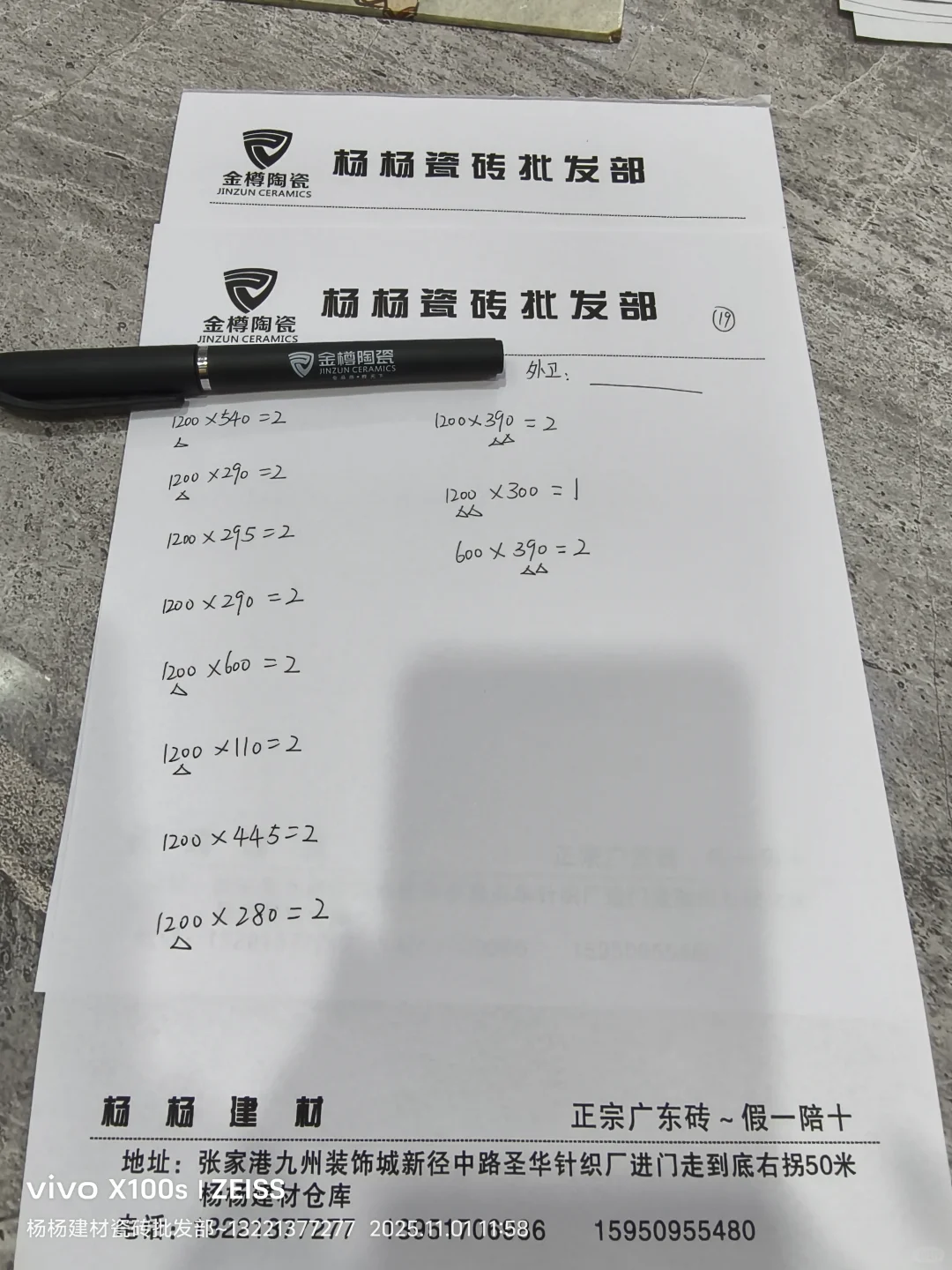 张家港杨杨建材金樽陶瓷工厂直营仓库