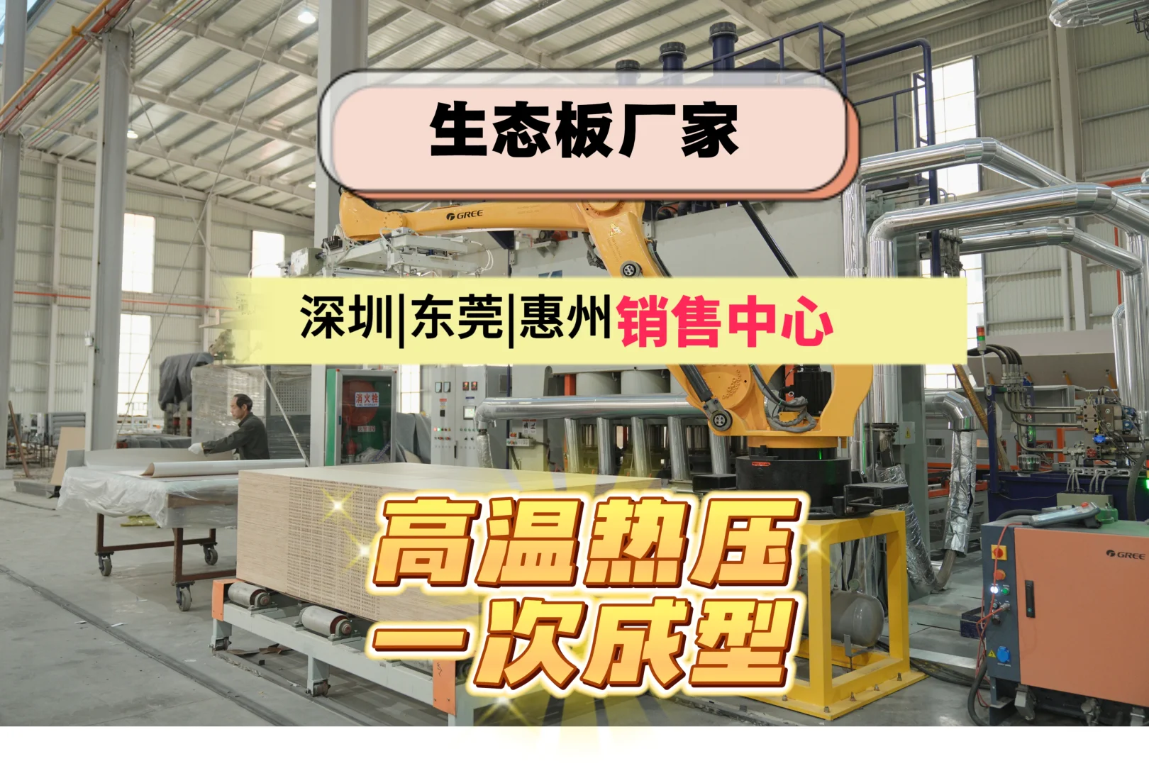 生态板厂家|多层板|Enf级板材|香杉木