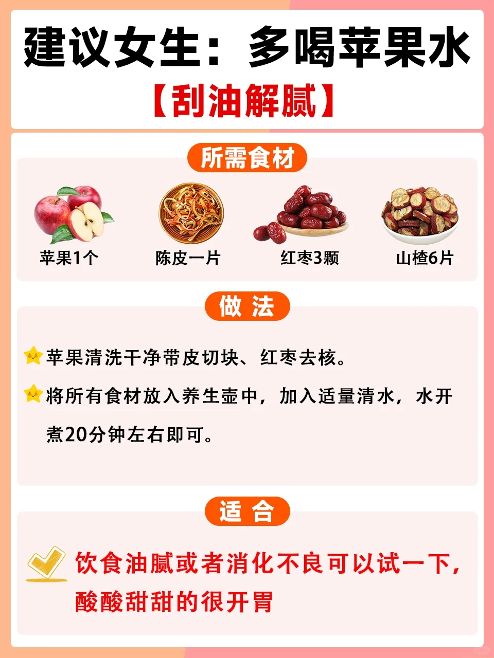 建议女生:多喝苹果?水