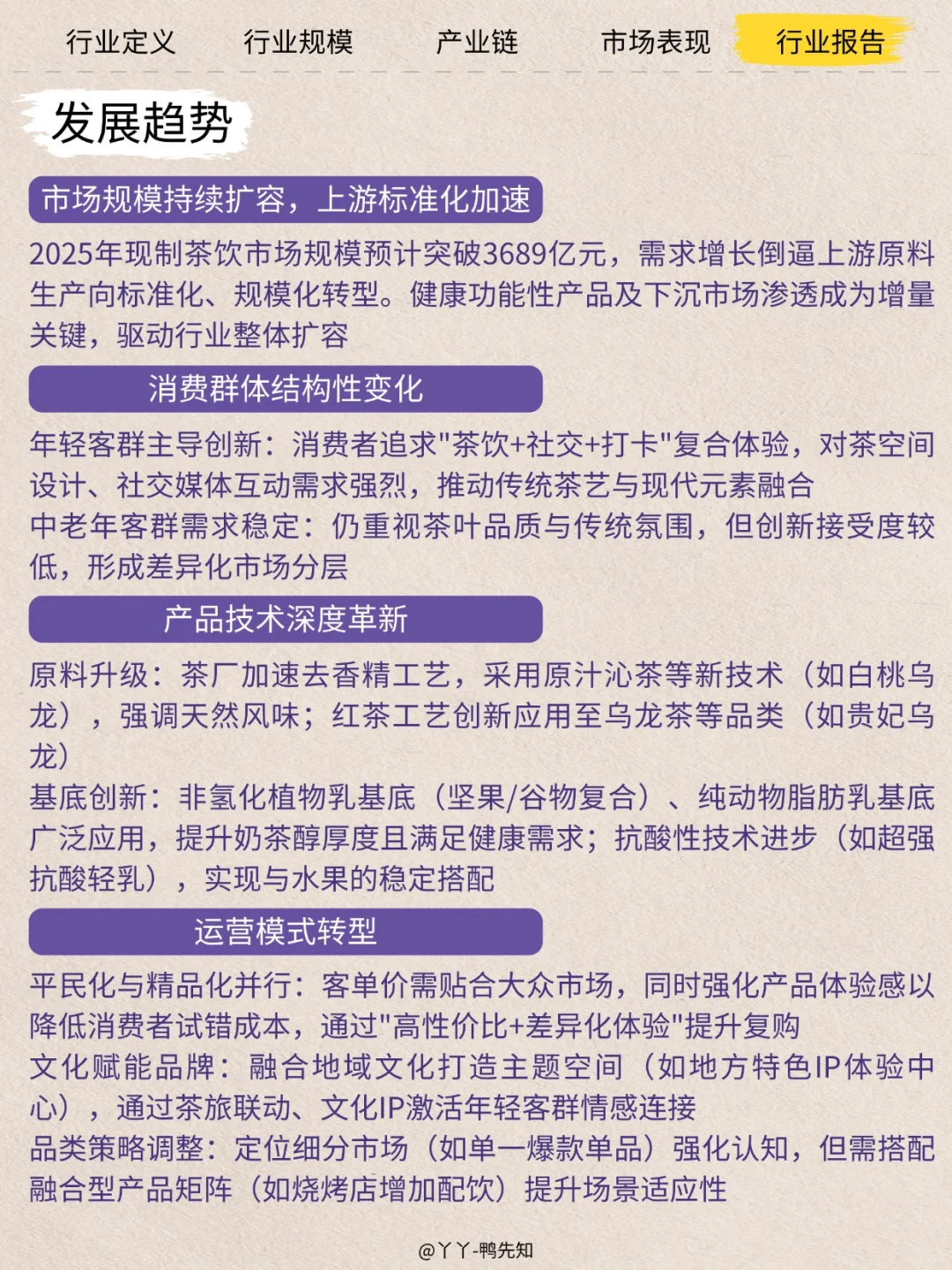 今日行业分析茶饮健康新赛道——果蔬化茶饮