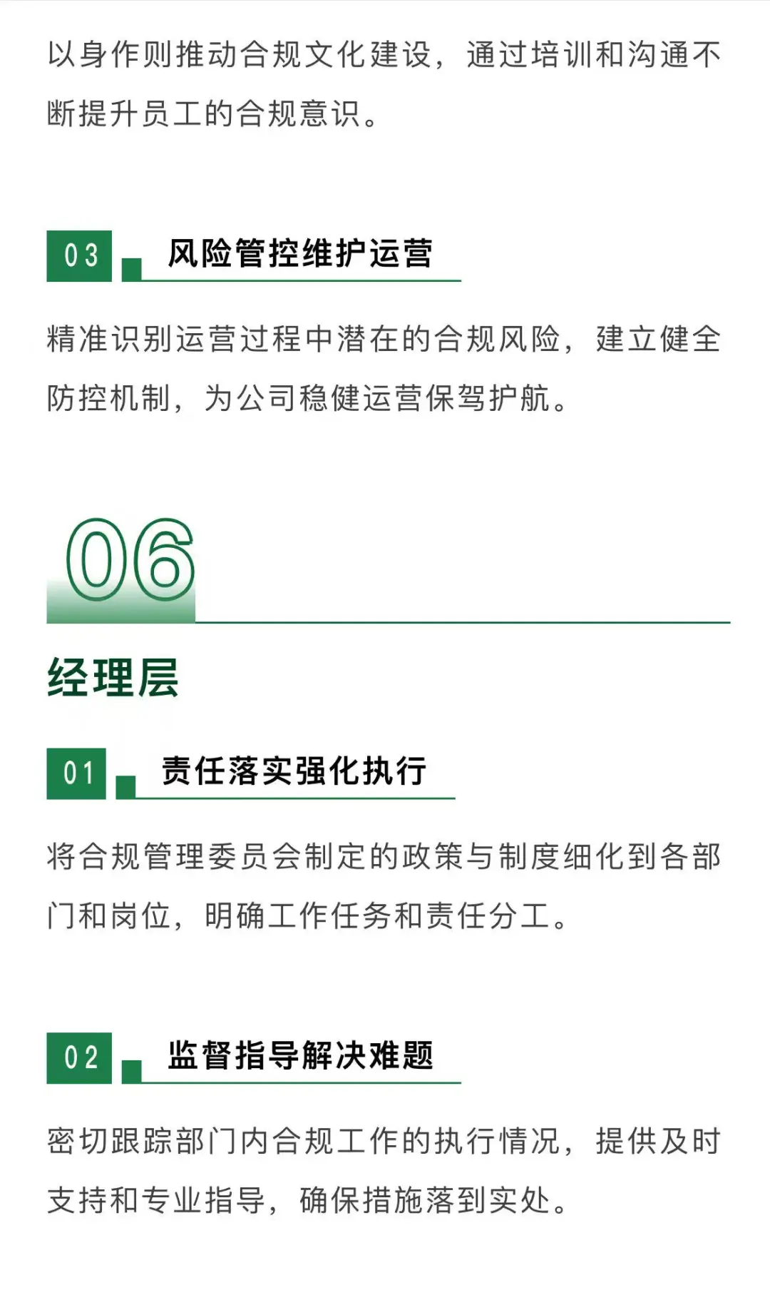 怎么写合规手册系列（三）管理组织与职责