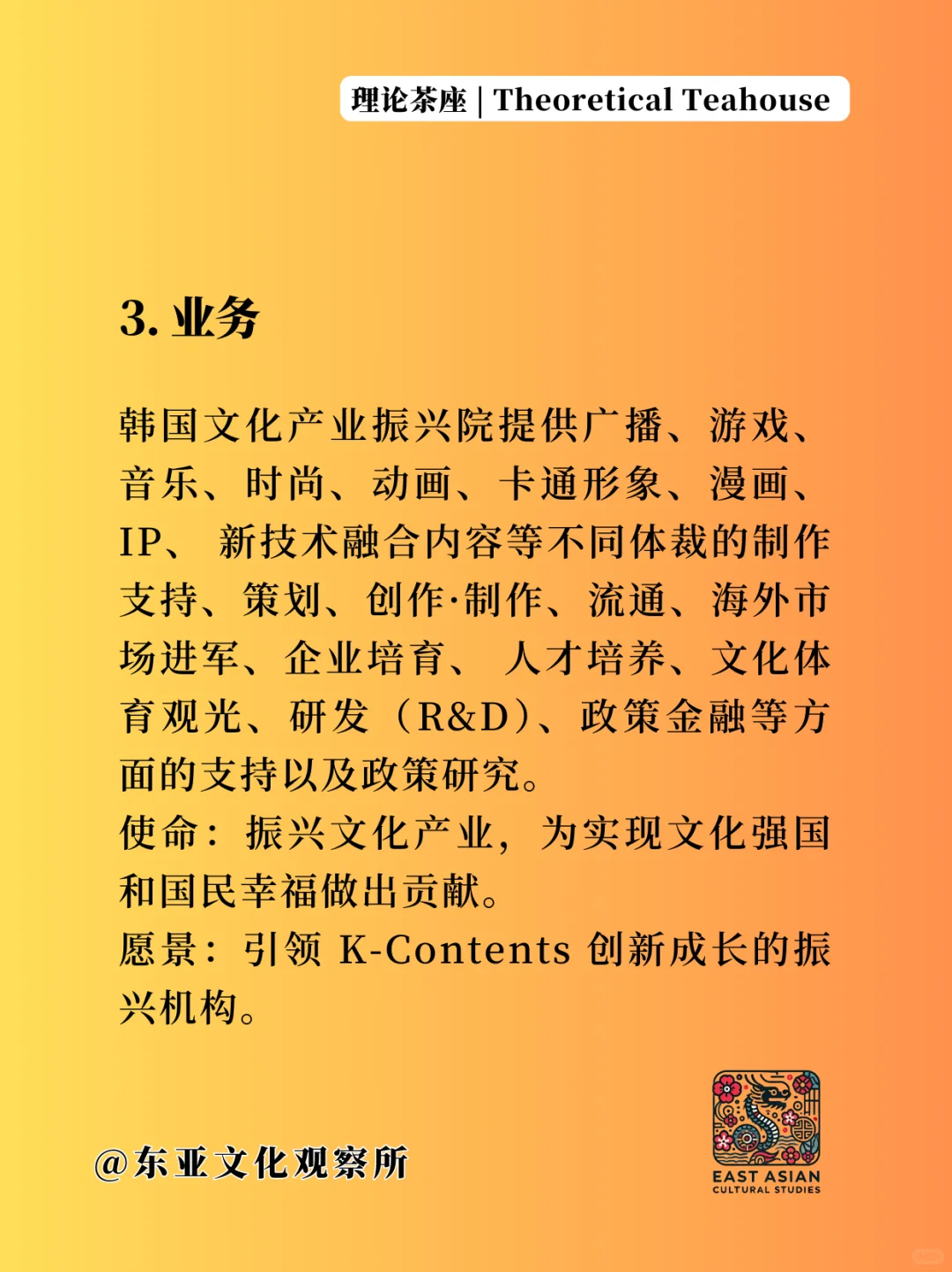 理论茶座 | 韩国文化产业振兴院