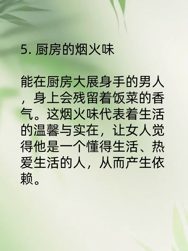 男人身上五个让女人“上瘾”的味道，你有吗