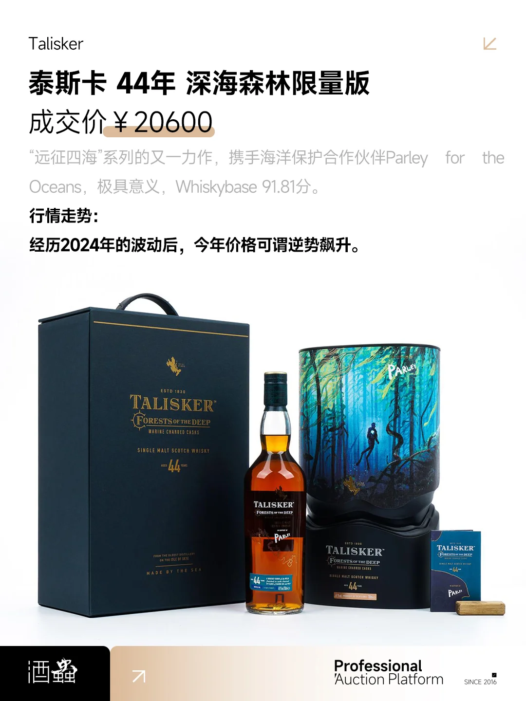 大拍回顾：行业面临冲击，头部麦卡伦坚挺