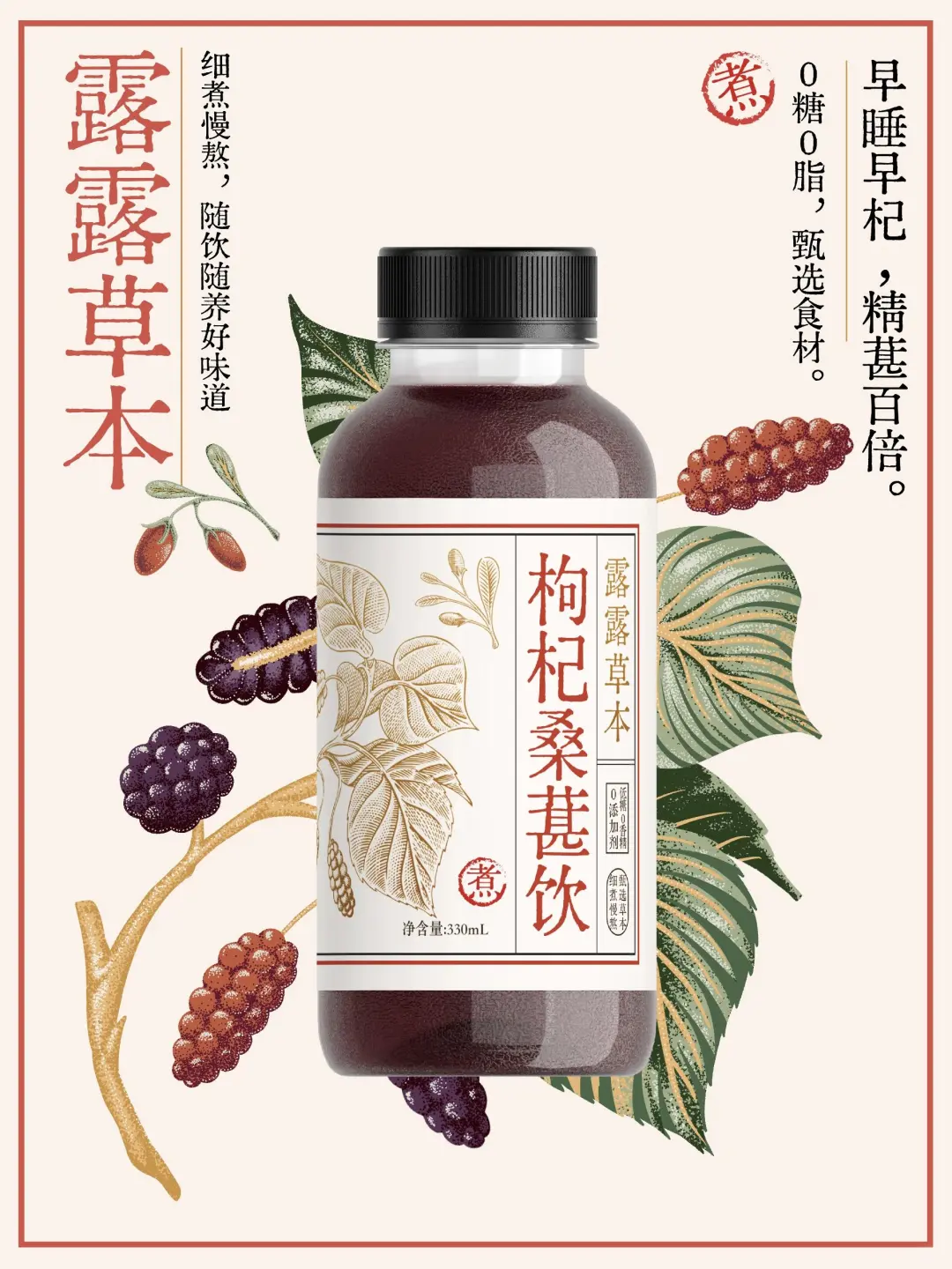 露露草本 | 养生饮品的极致功效视觉