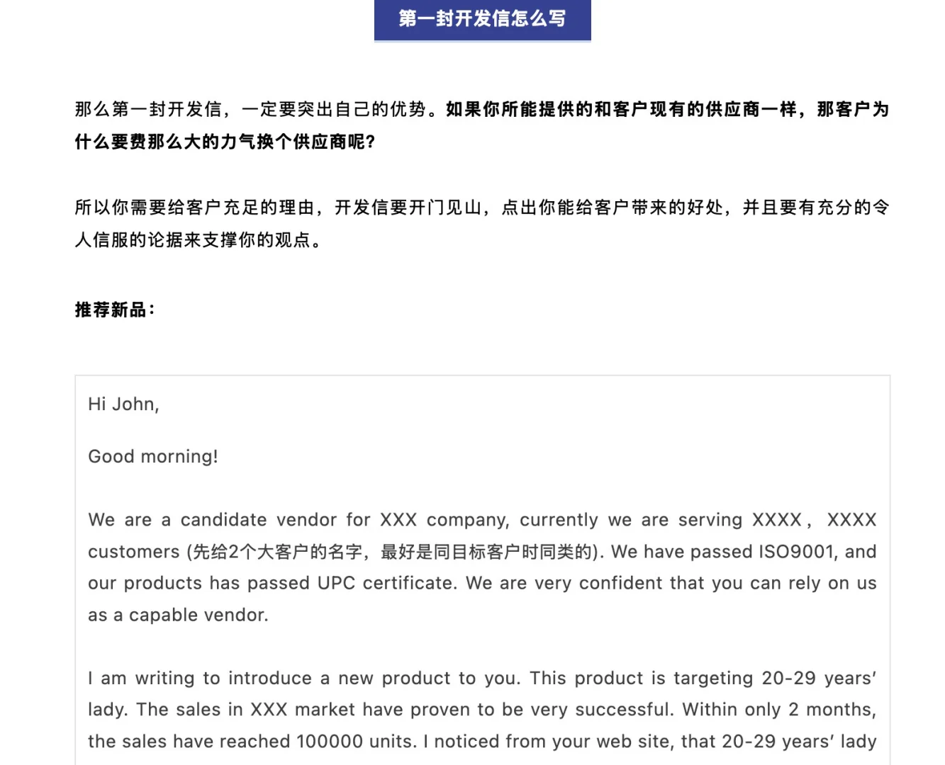 有稳定供应商的客户怎么下手开发