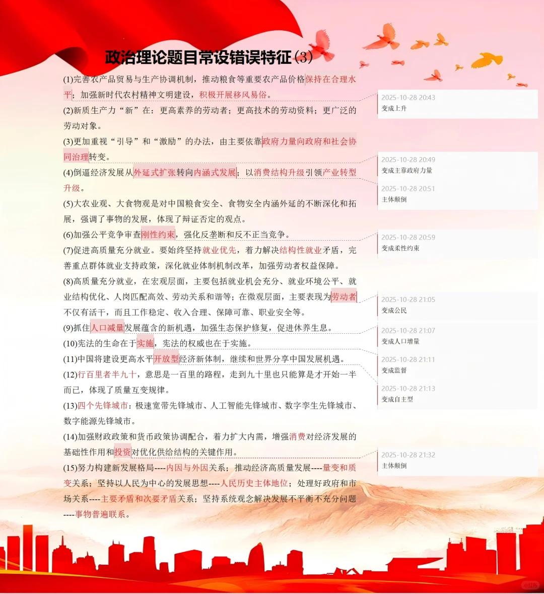 政治理论题目常设错误特征(3)