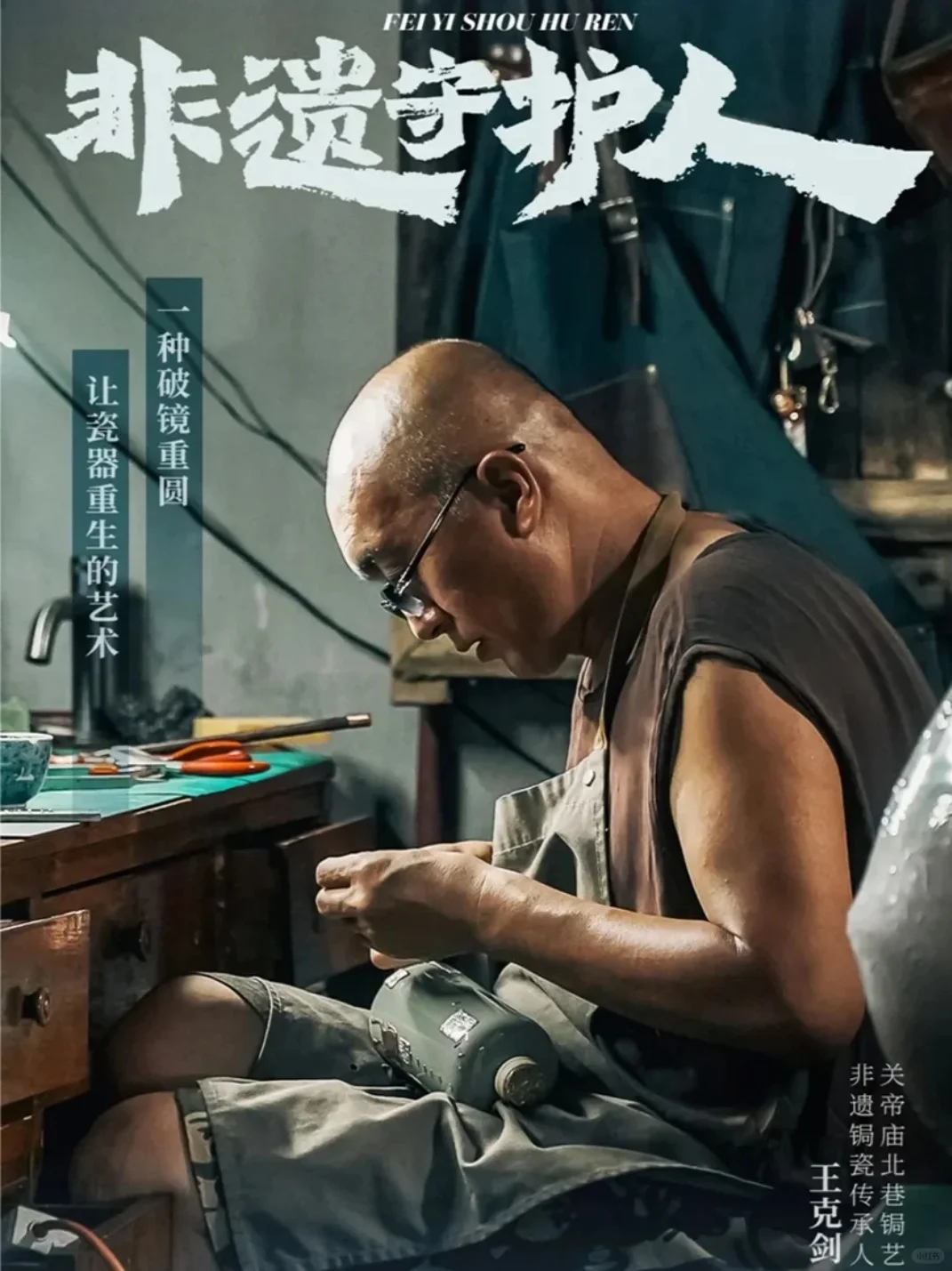 非遗传承人?愿您们再慢些老