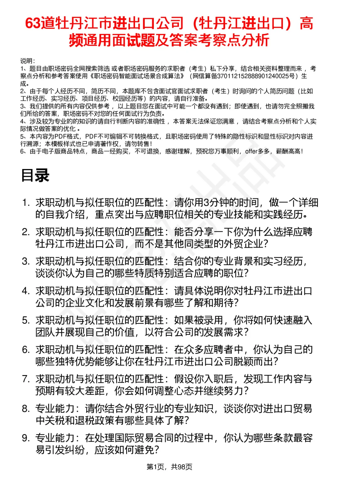 63道牡丹江市进出口公司高频面试题答案