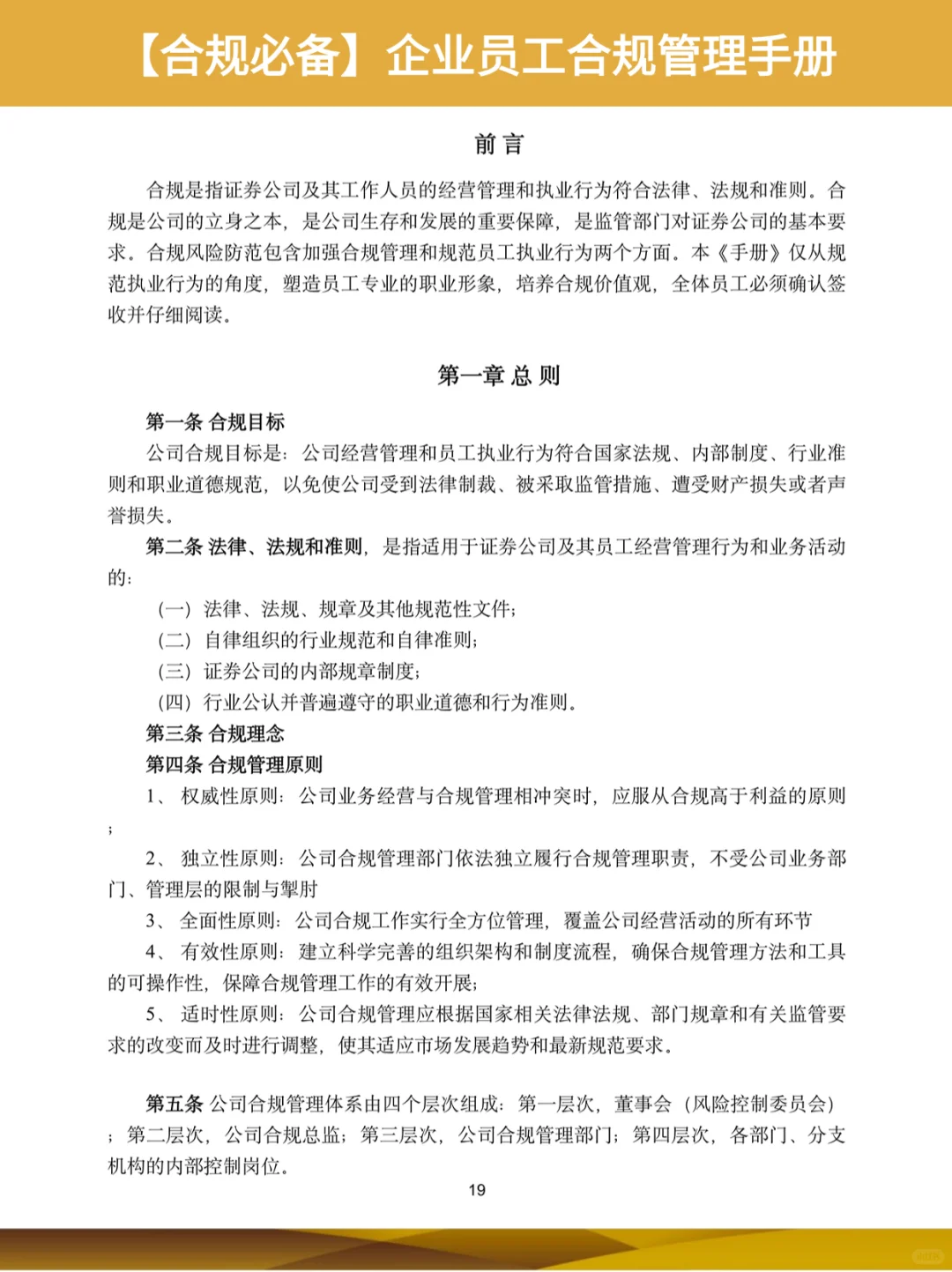 ?【合规必备】企业员工合规管理手册