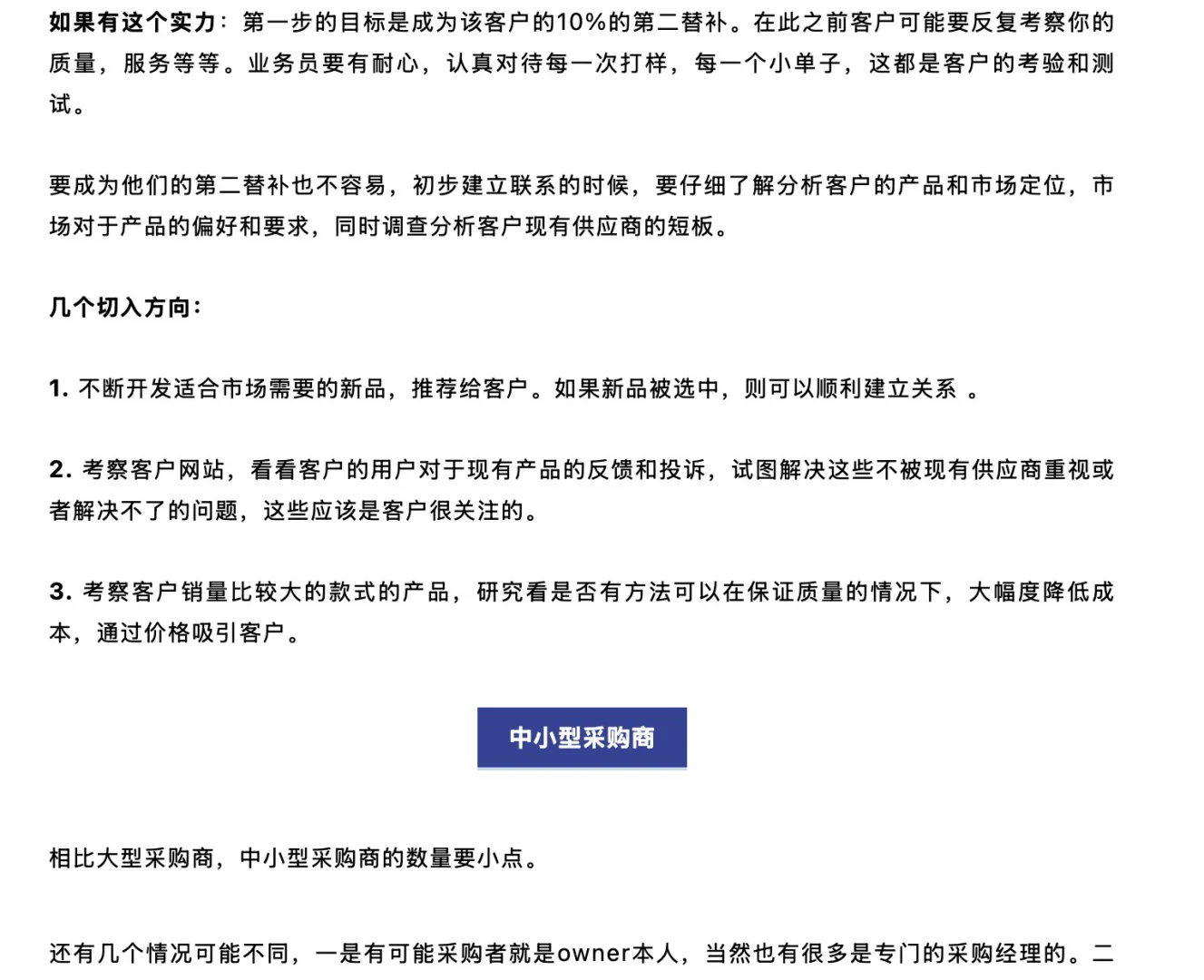 有稳定供应商的客户怎么下手开发