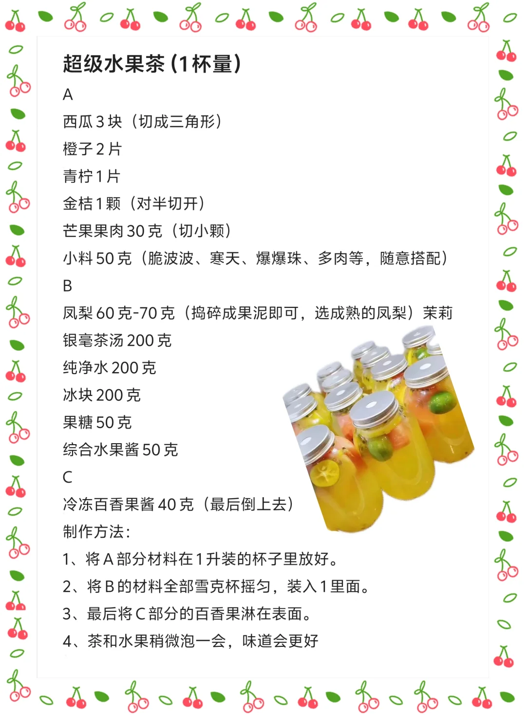 炸街爆款‼️一口沦陷的水果茶配方公开?