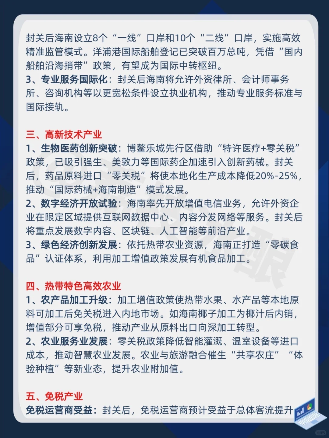 海南封关对哪些产业的影响最大？老板爱看
