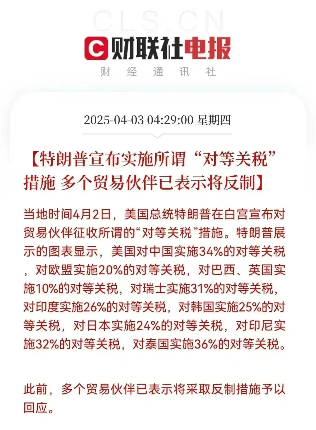 关税影响了哪些行业的采购成本？