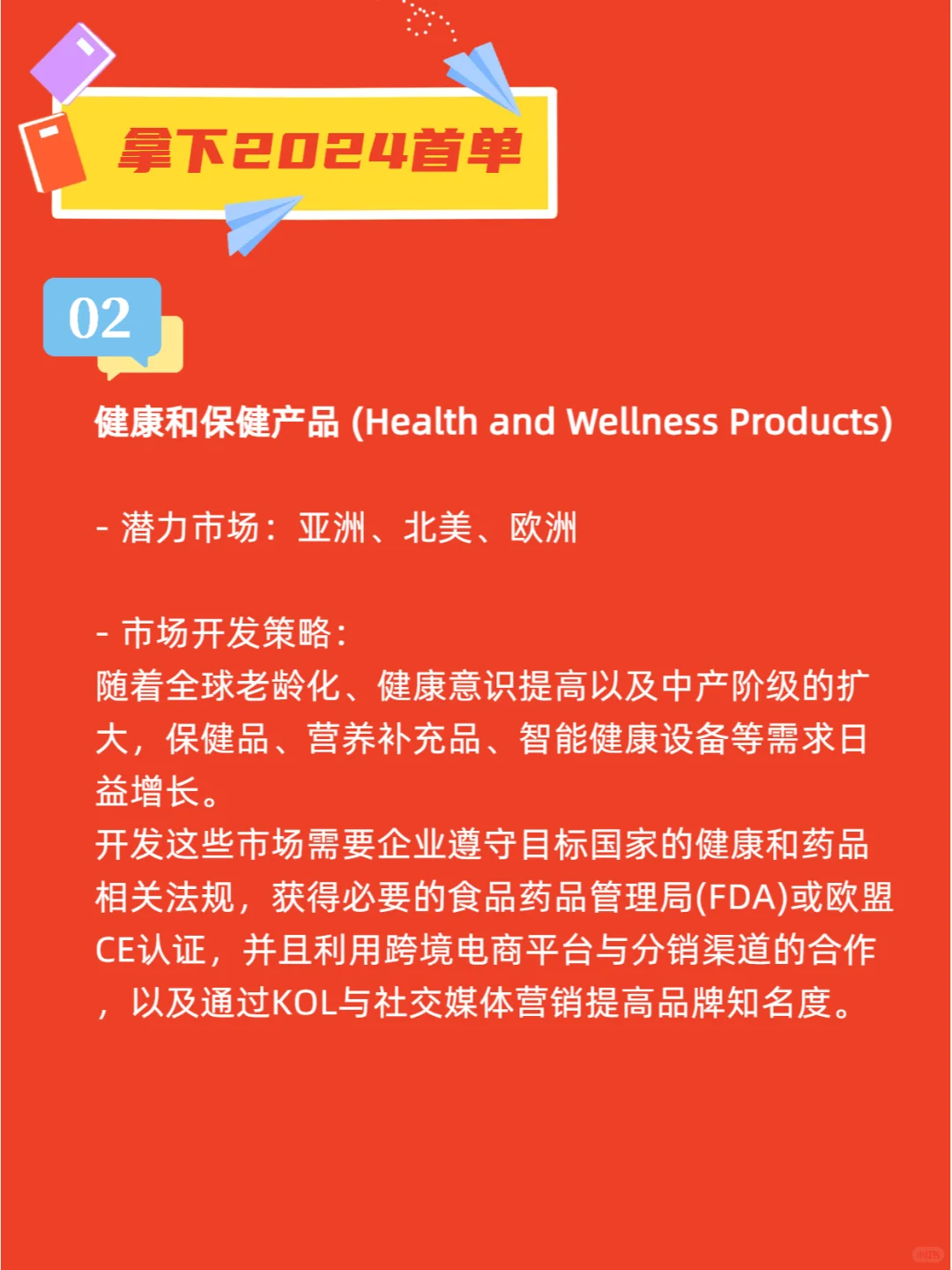 外贸干货!2024年做外贸5大热门选品及市场