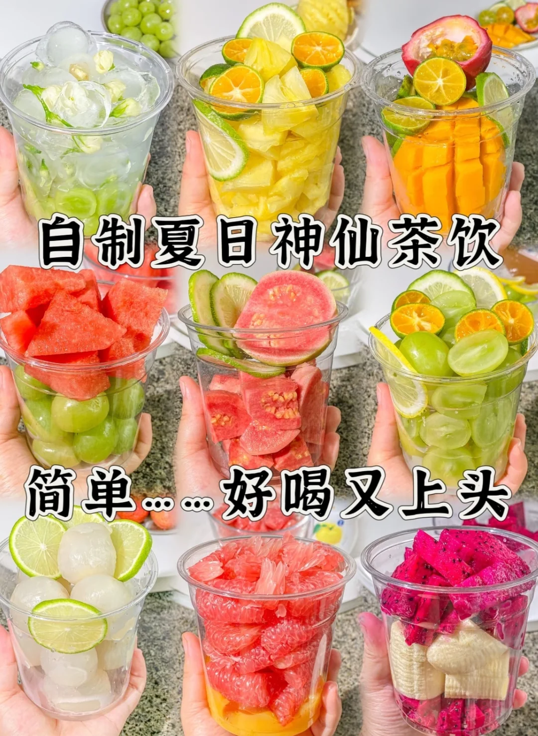 有手就会的小饮品DIY