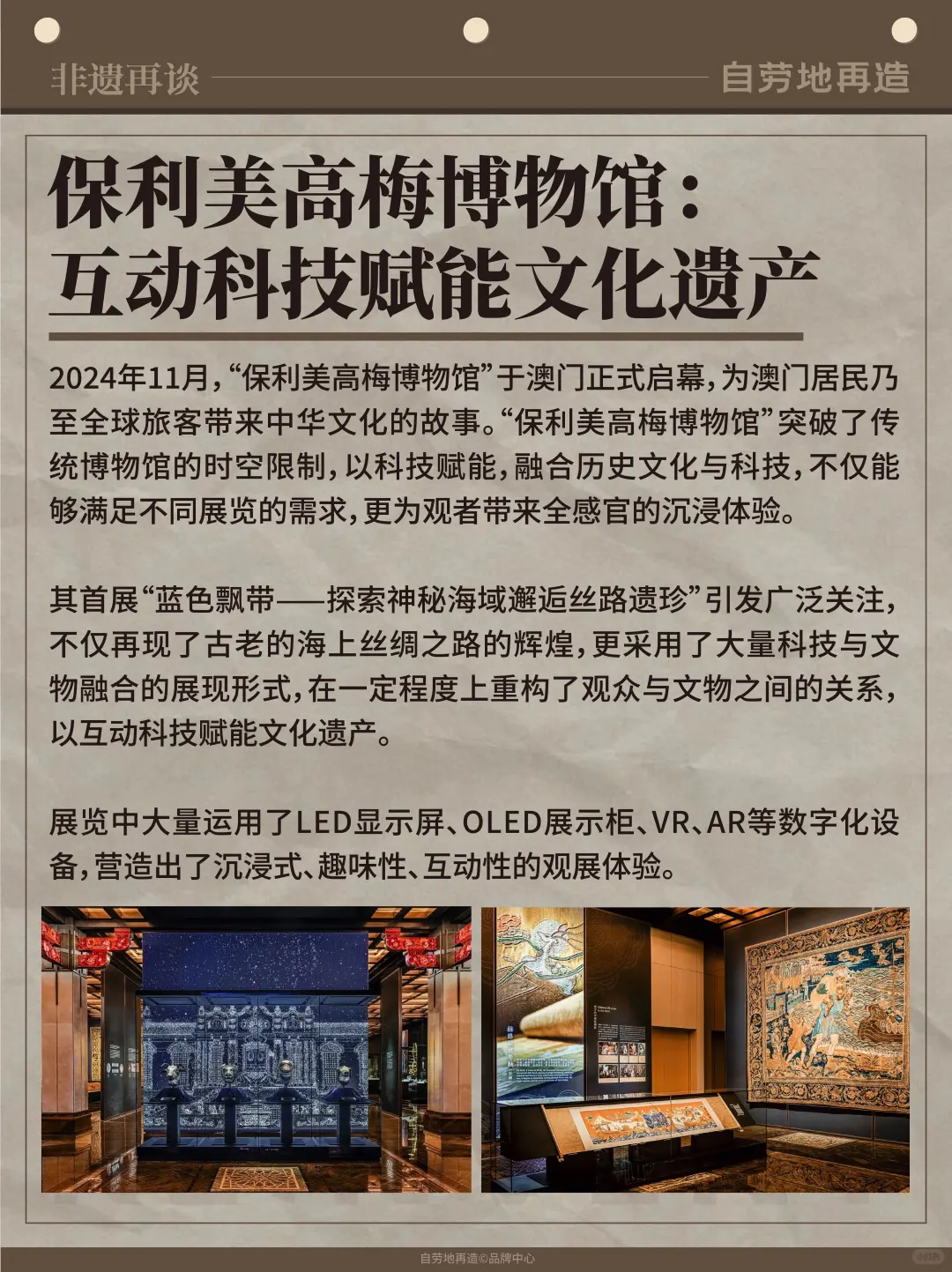 非遗“活”起来?博物馆数字化优秀案例‼