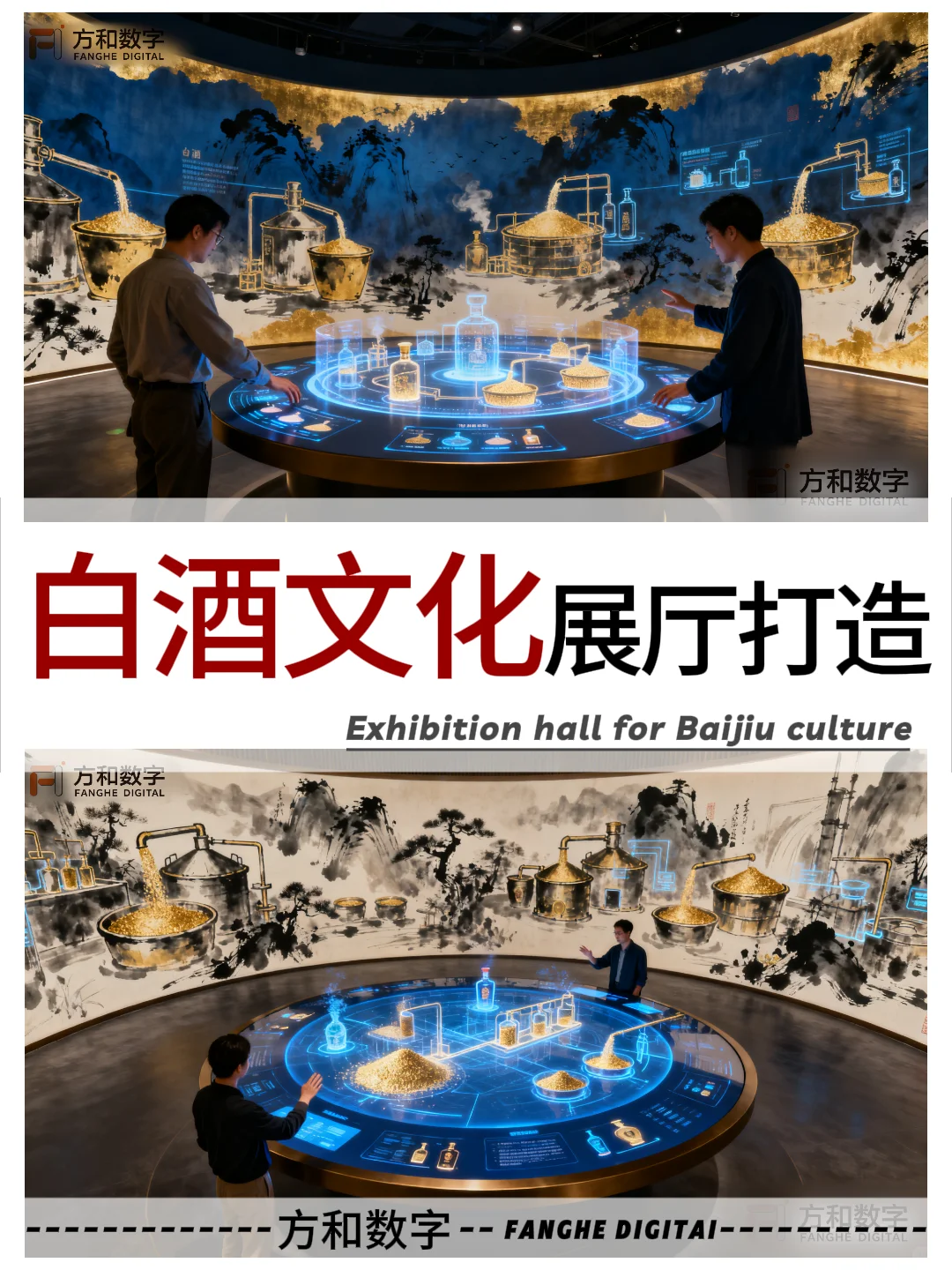 展厅策划设计施工！白酒展厅别只摆酒瓶！