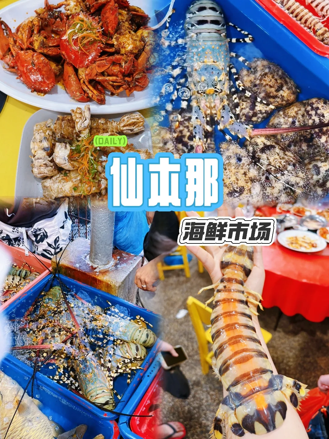 ?仙本那海鲜市场｜砍价砍到摊主想拉黑我！