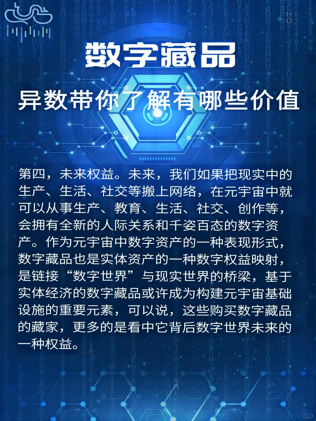 震惊！不得不说的事情，数字藏品有哪些价值