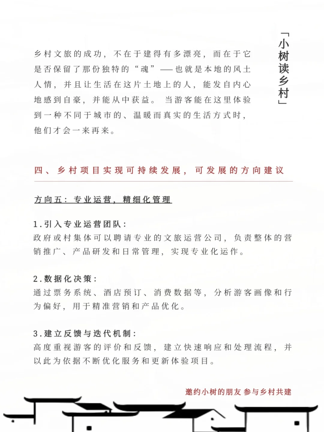 乡村文旅，为何成了“昙花”的秀场？