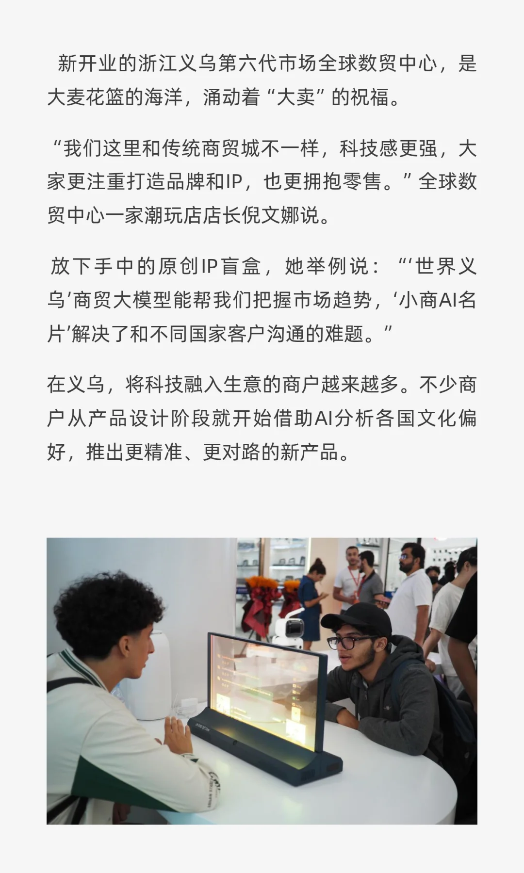 在义乌全球数贸中心，遇见“会思考”的玩