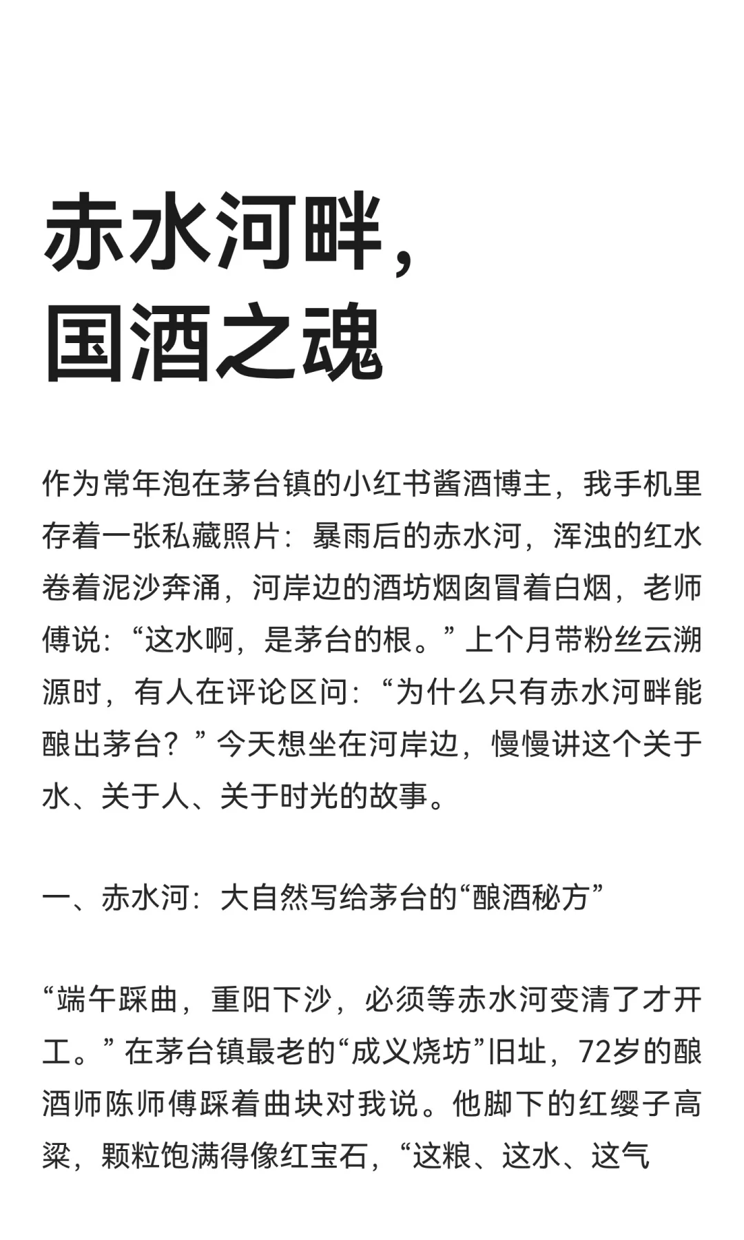 赤水河畔，国酒之魂