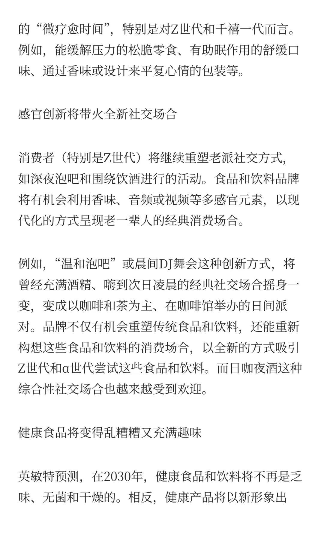 英敏特发布《2026年全球食品饮料趋势》！