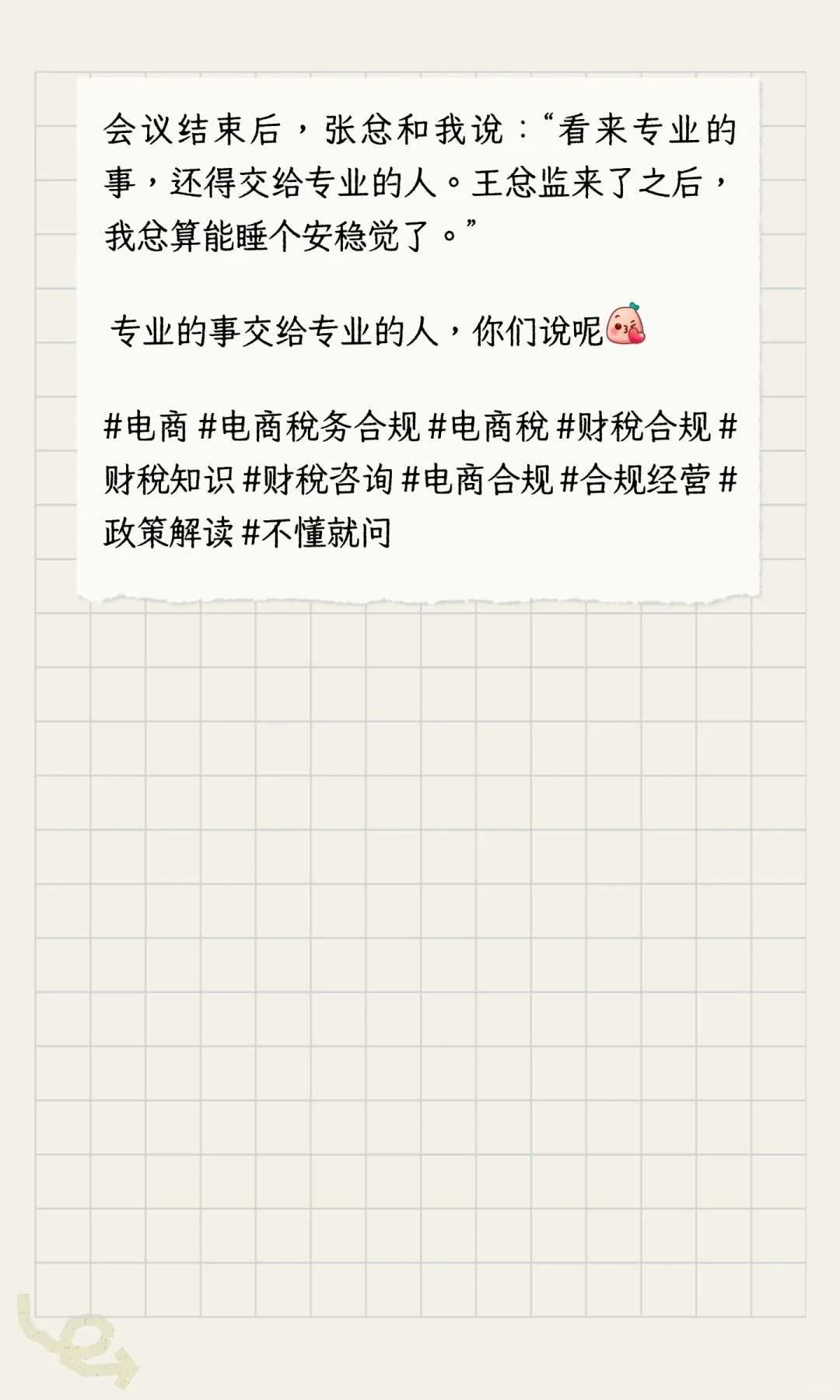 财务总监对电商合规的理解～