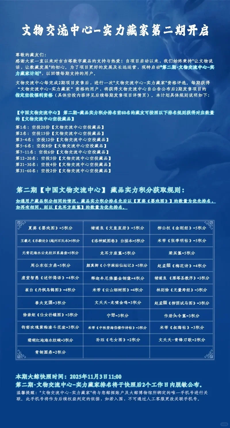 文物交流中心-实力藏家第二期开启