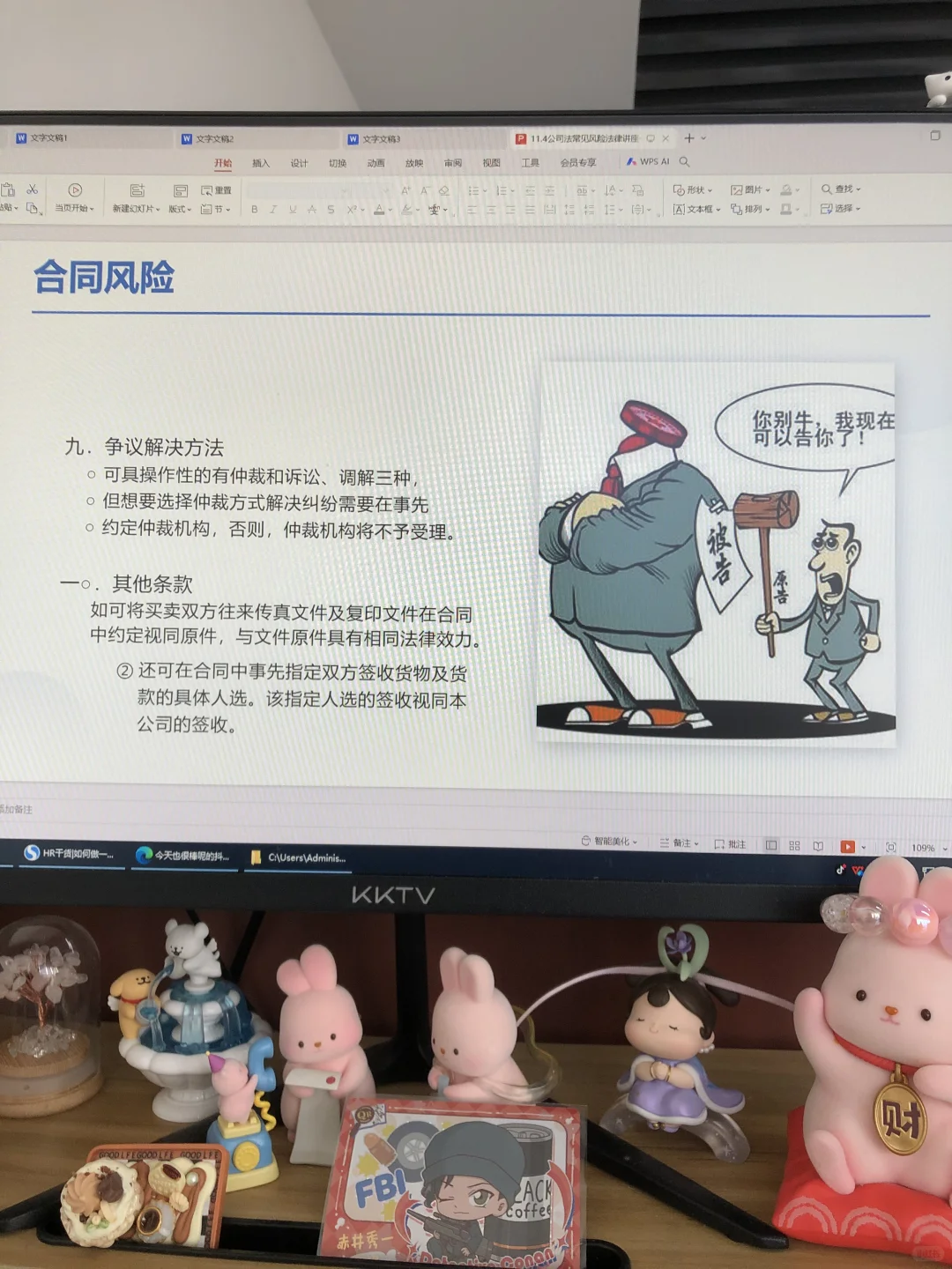 企业合规?公司常见法律风险培训