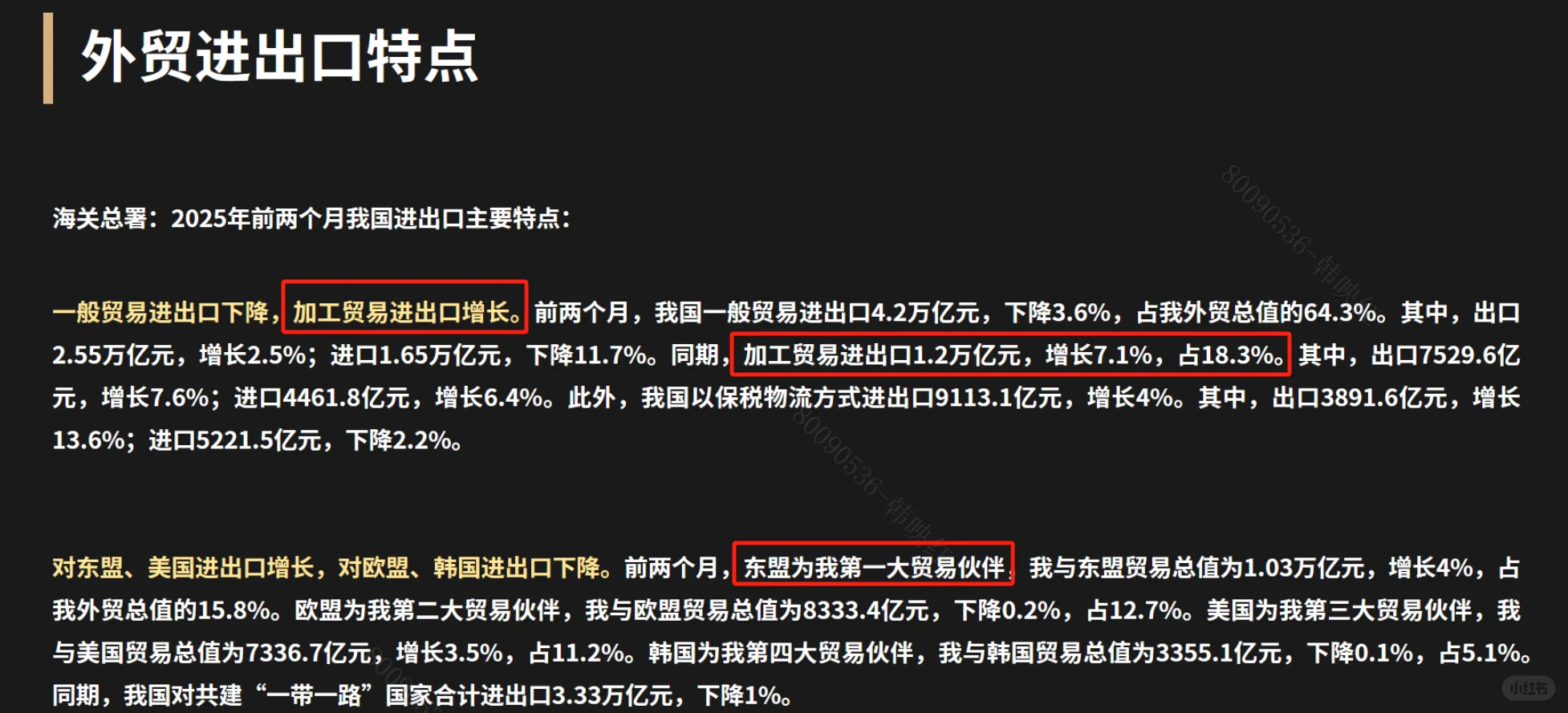 什么是加工贸易出口