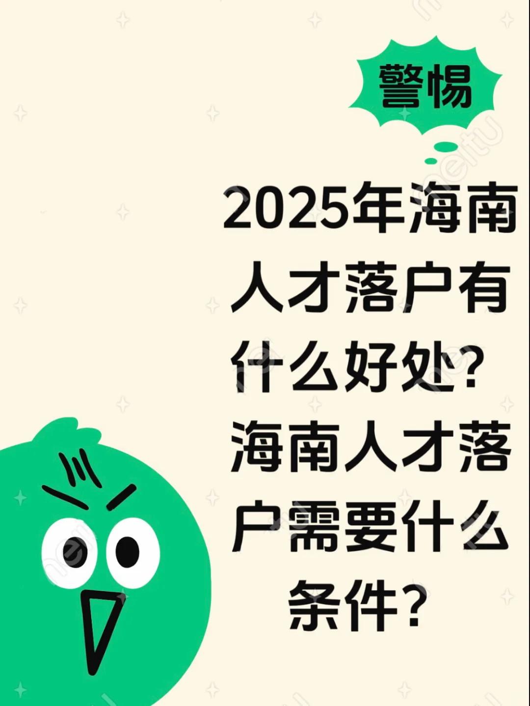 不懂海南落户有什么好处的看过来,简单易懂
