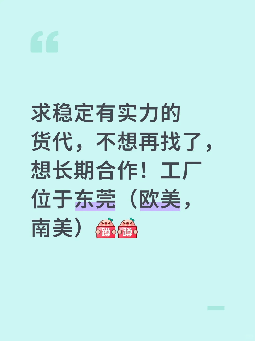 本人是工厂,绝对不是货代钓鱼?