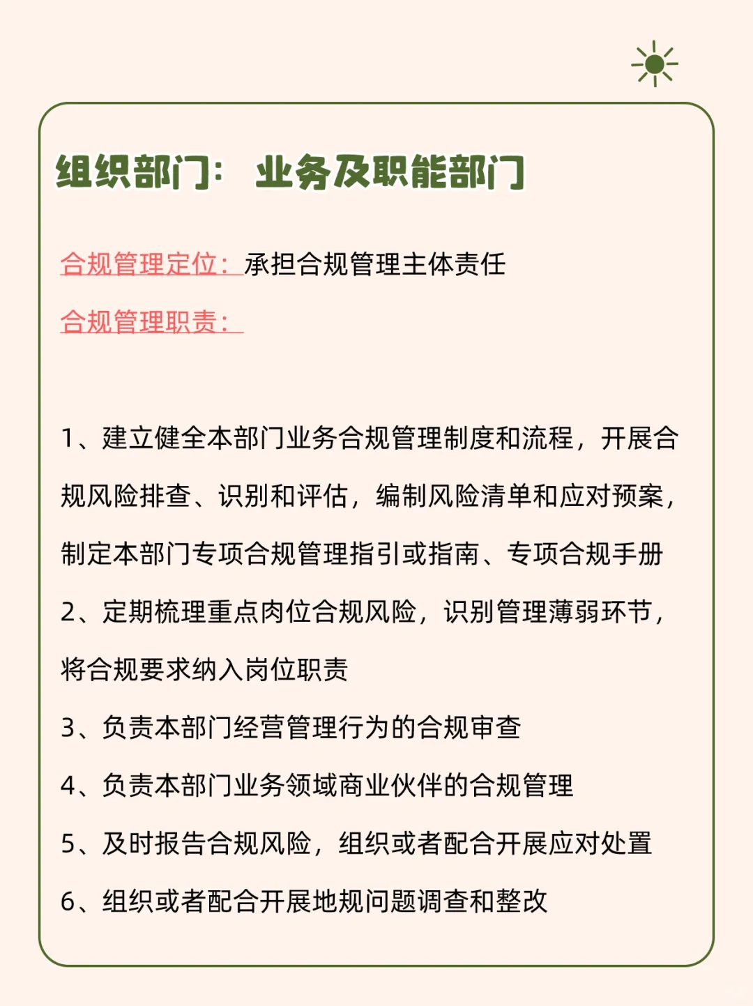 全了！企业合规岗位职责清单，对照做就行