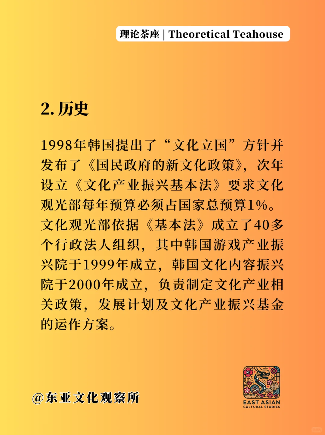 理论茶座 | 韩国文化产业振兴院