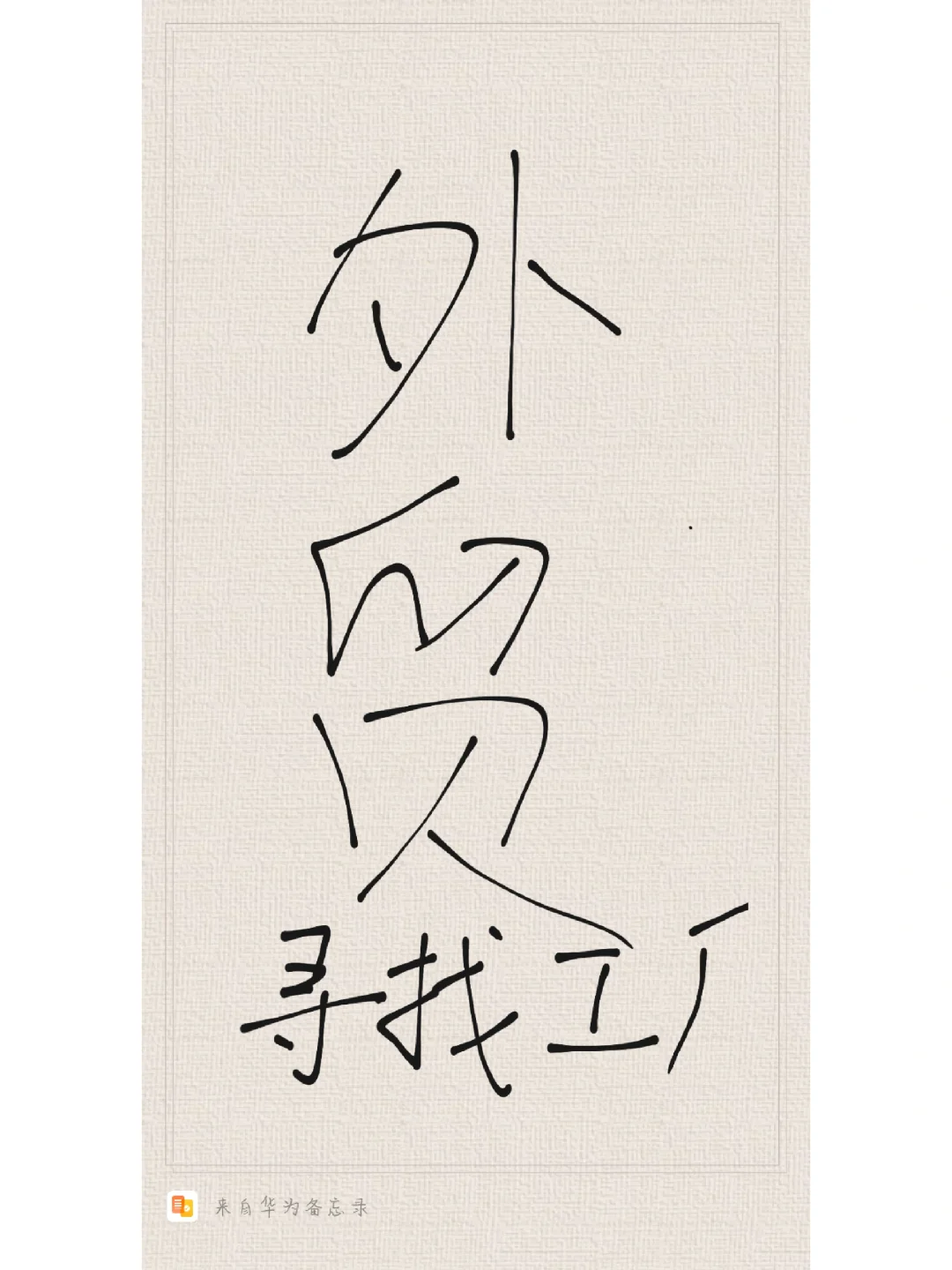 在线寻找源头工厂合作！！