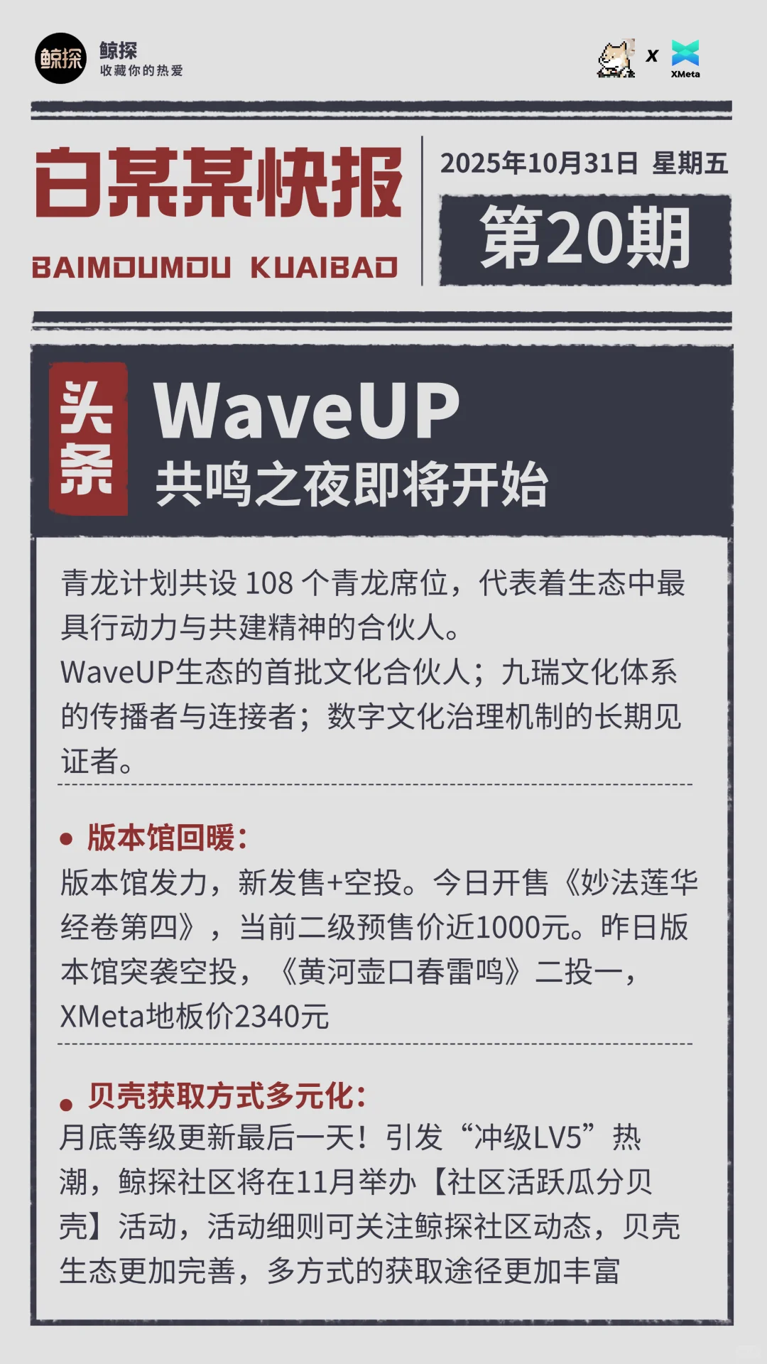 1030数字藏品热点速报?