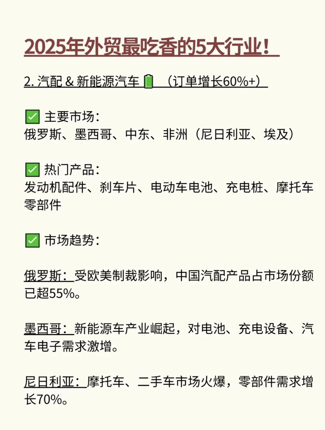 2025年外贸最吃香的五大行业！订单暴涨！