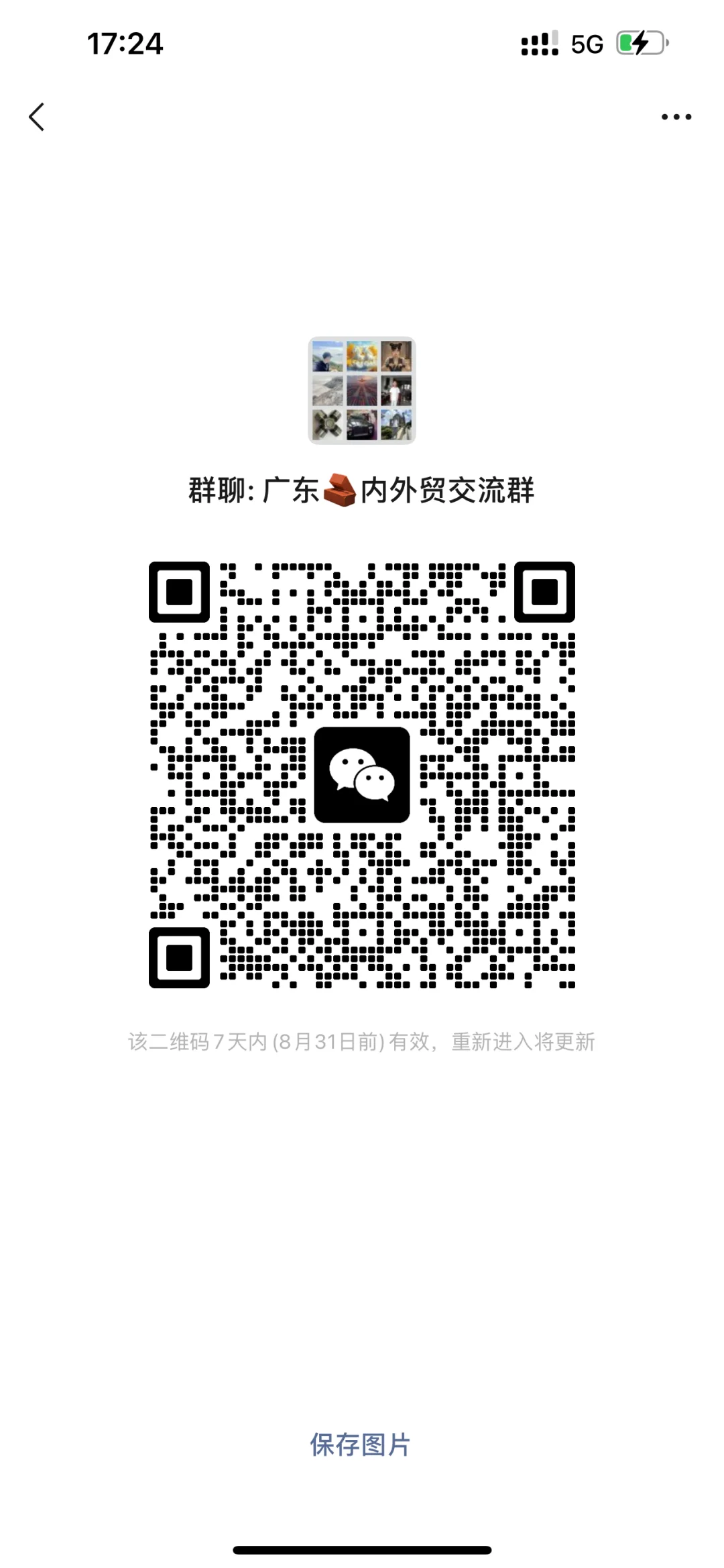 广东省内外贸交流群来了