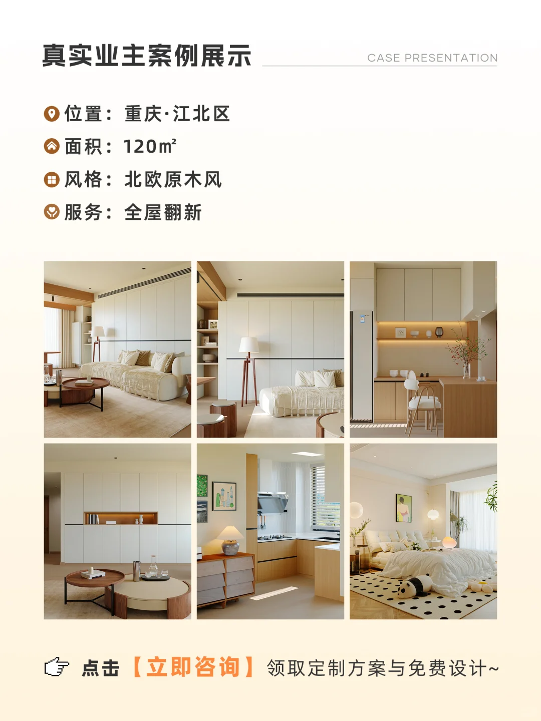 重庆全屋翻新必看❗️ 无套路报价直接冲~