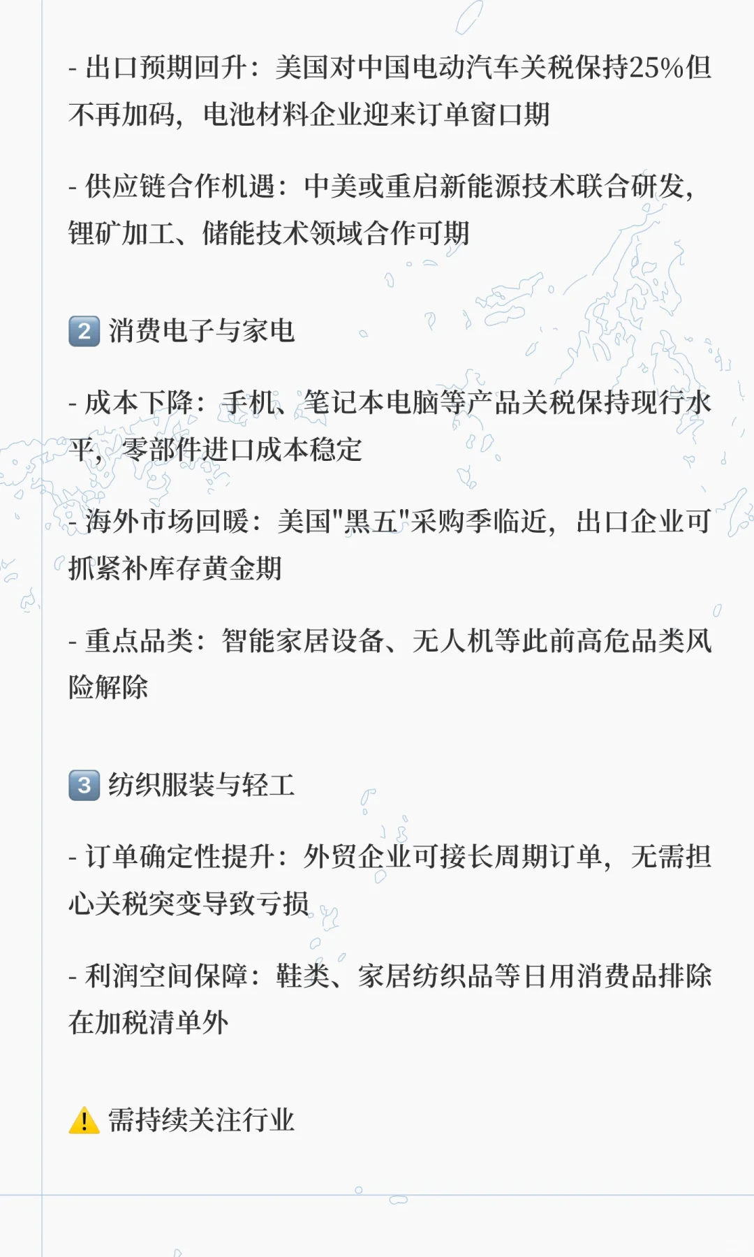 中美谈判最新结果行业影响分析‖这些领域将