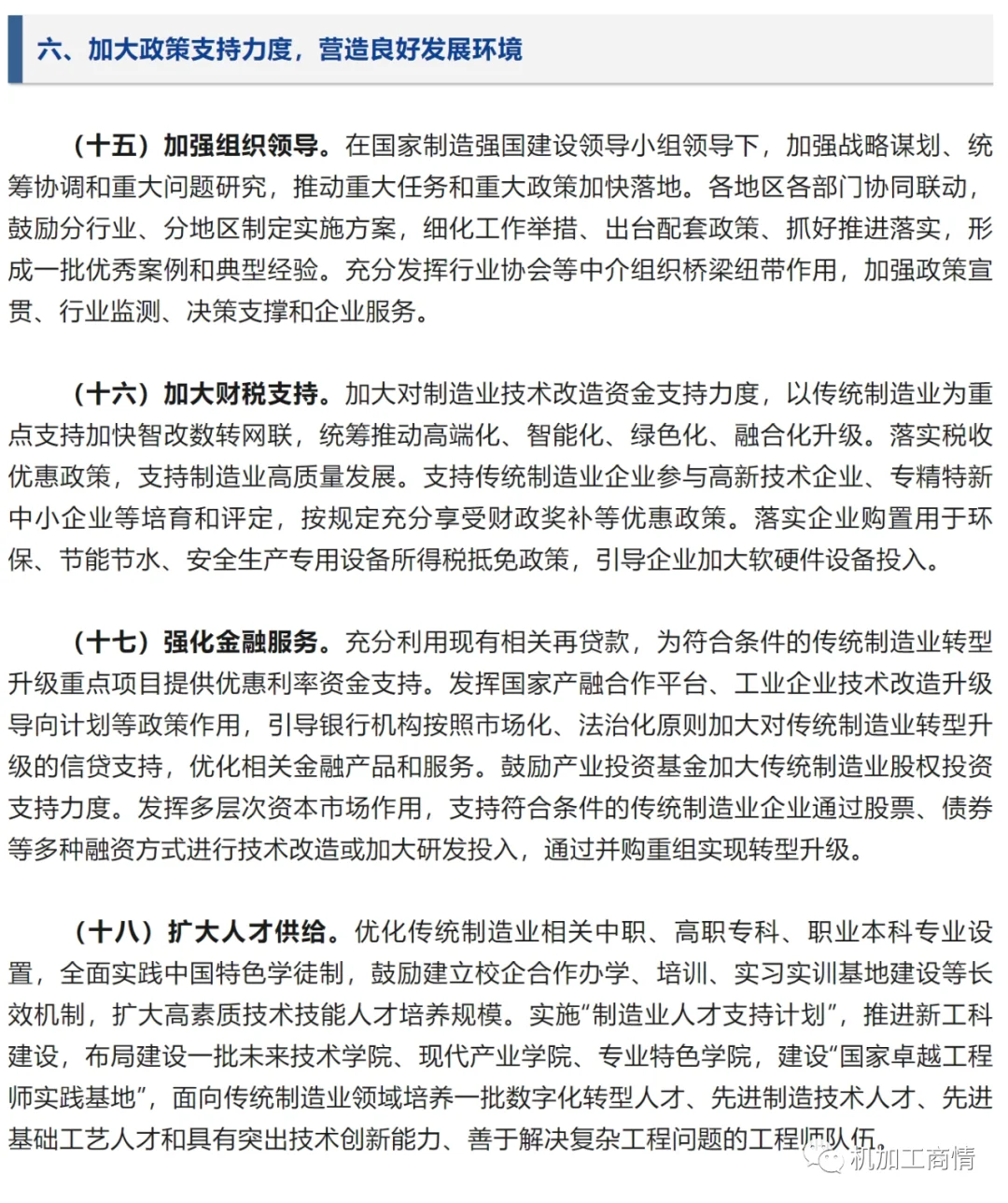新政 | 传统制造业转型升级(二)