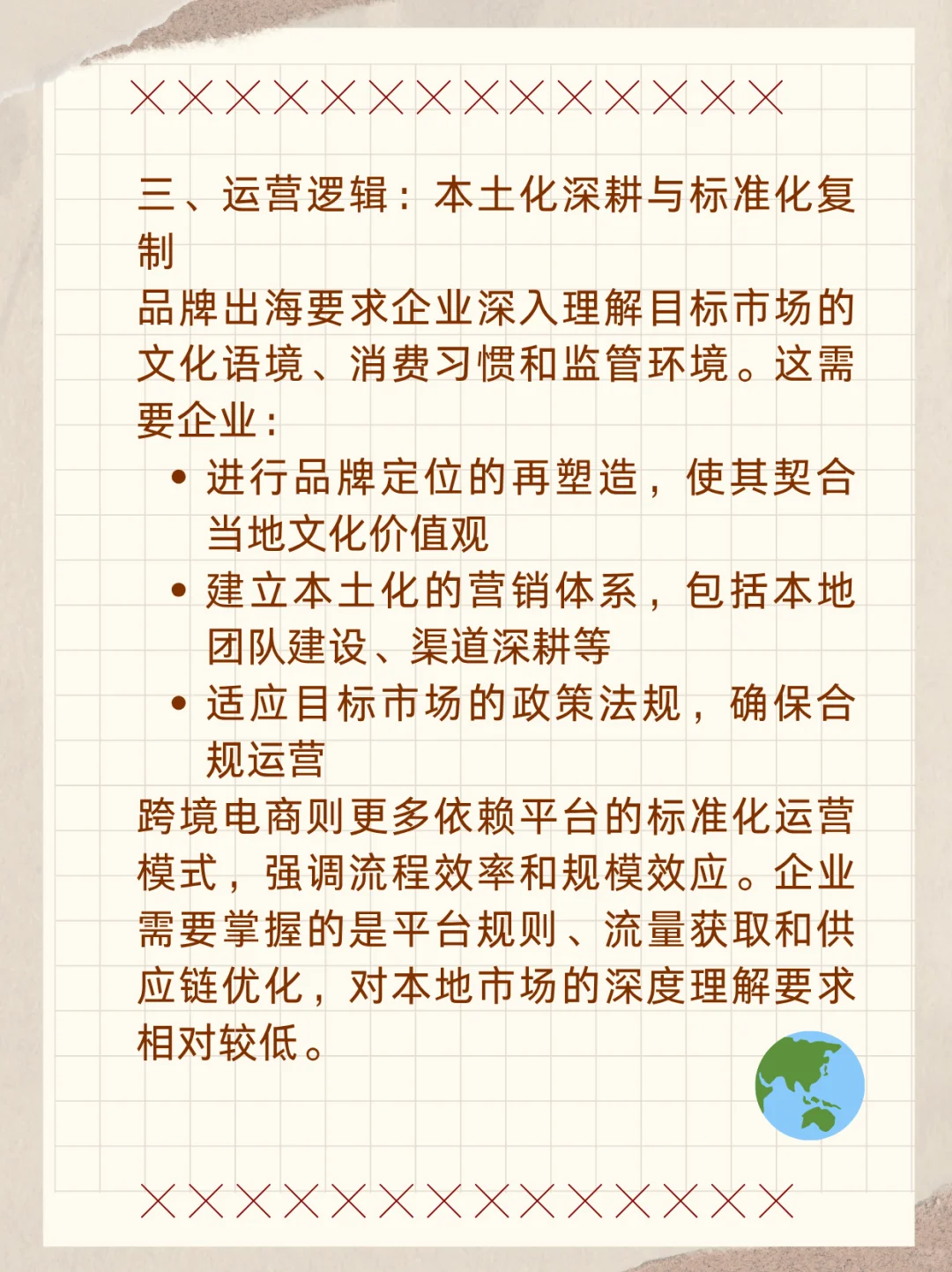 ?不要再弄错了!品牌出海≠跨境电商