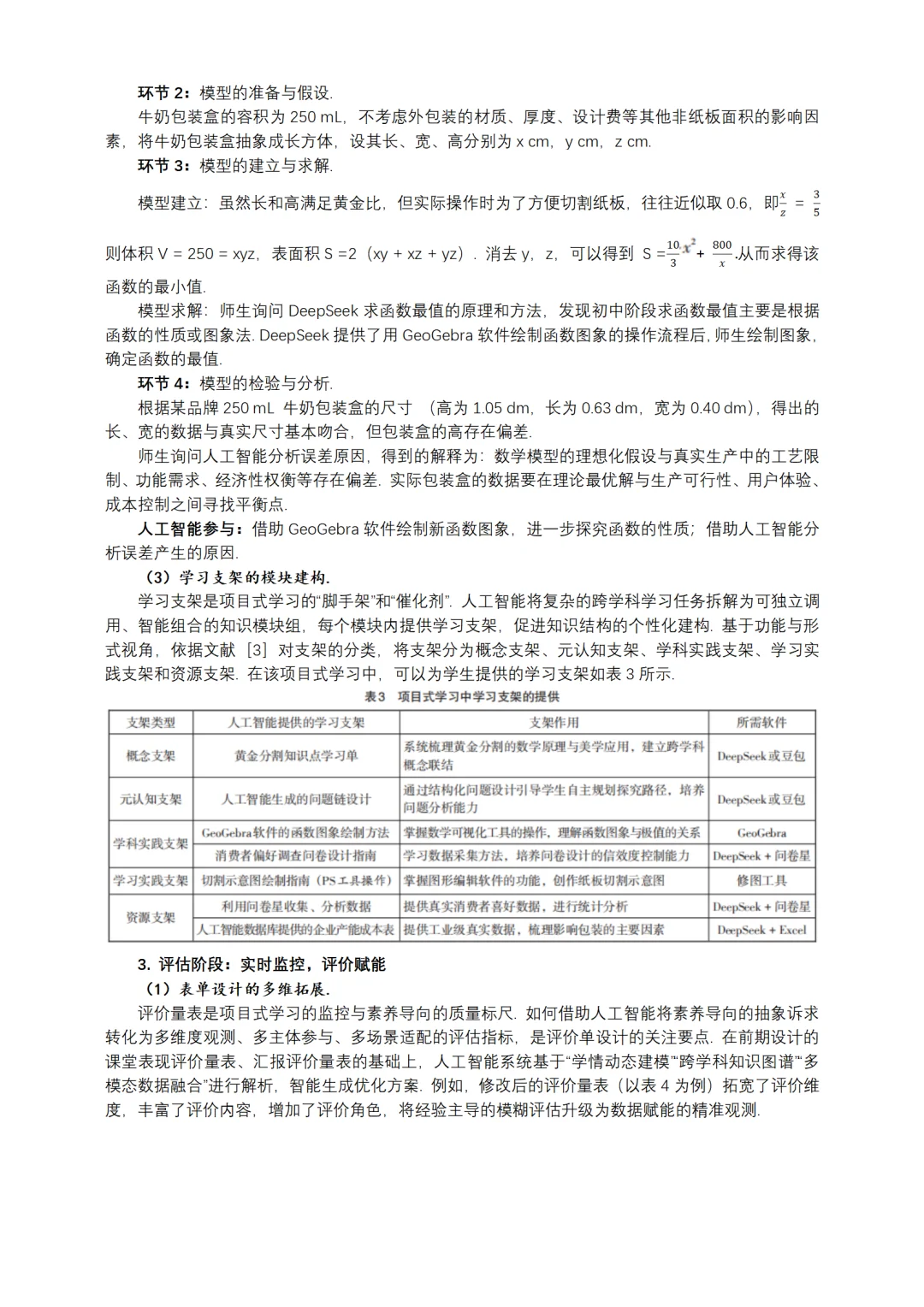 这篇人工智能赋能初中数学教学论文太绝了！
