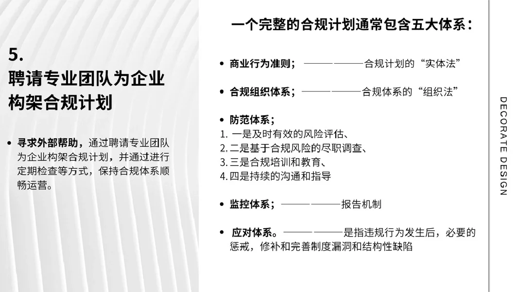 一份合格的合规计划应该具备哪些要素?