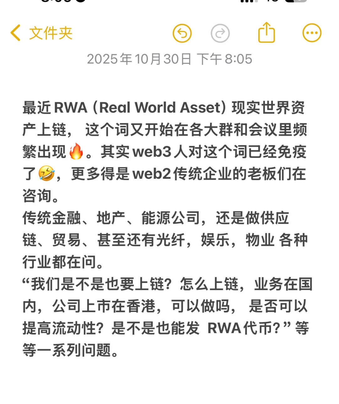 传统老板们狂问的RWA,可行嘛?如何落地